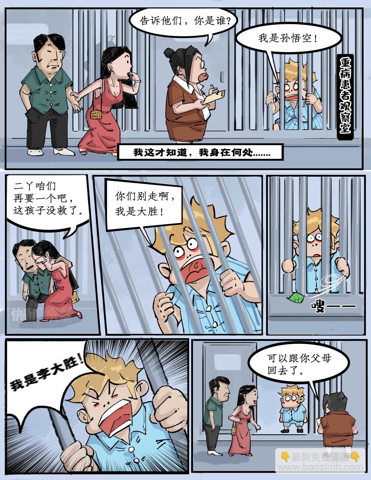🍚校园西游 初入校园（1） 第9页