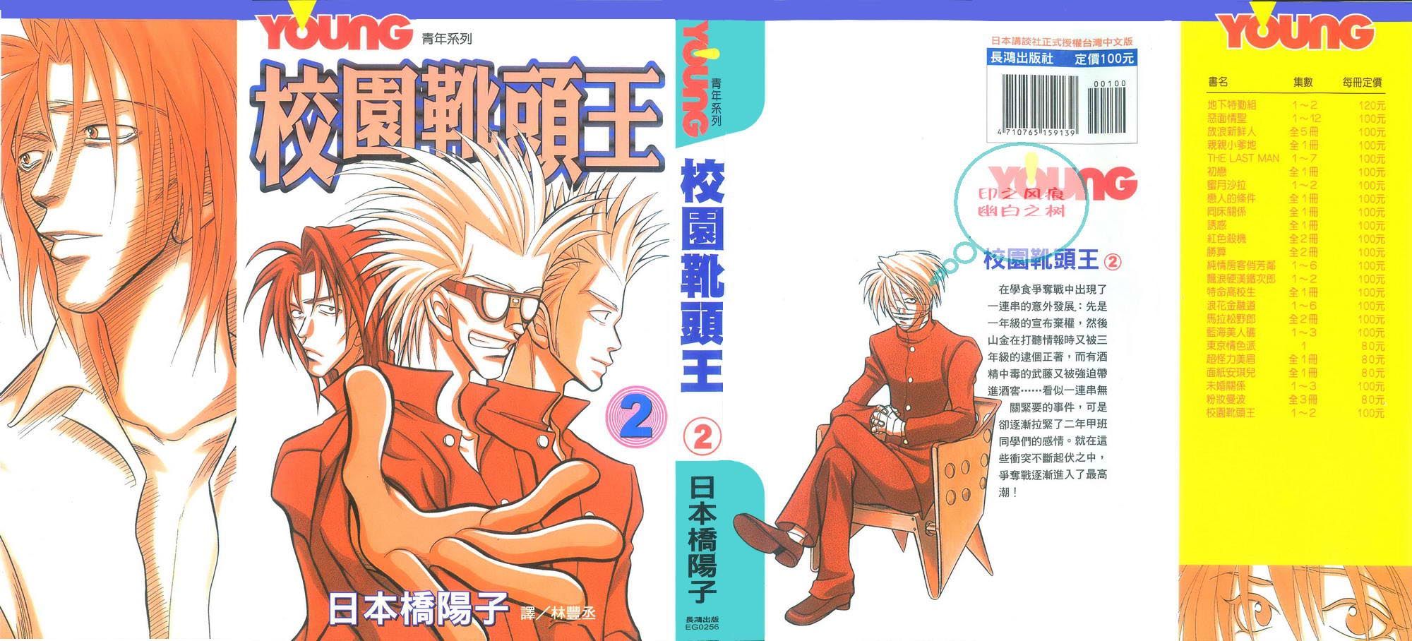 🍚校园靴头王 第02卷 第1页