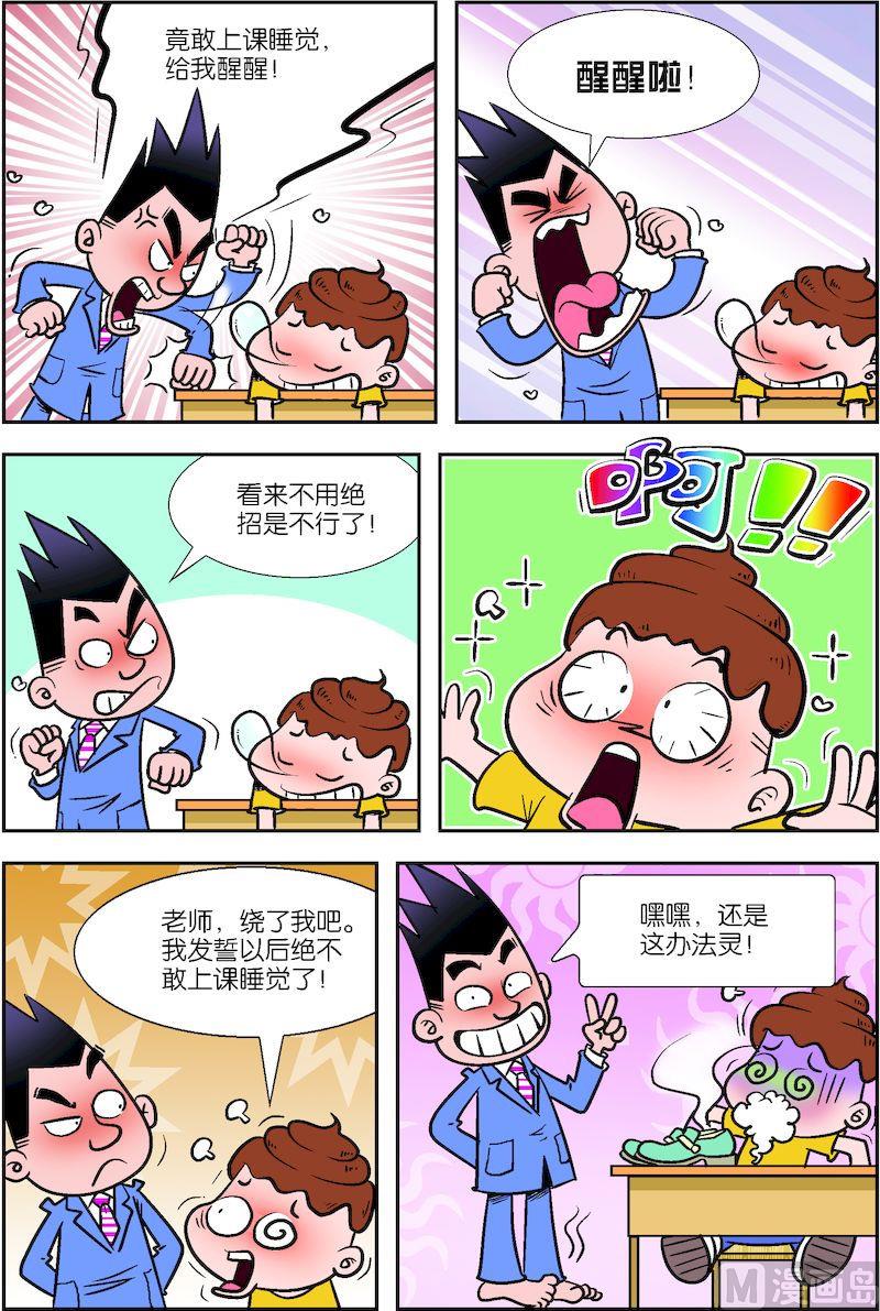 🍚校园也疯狂 01 第10页