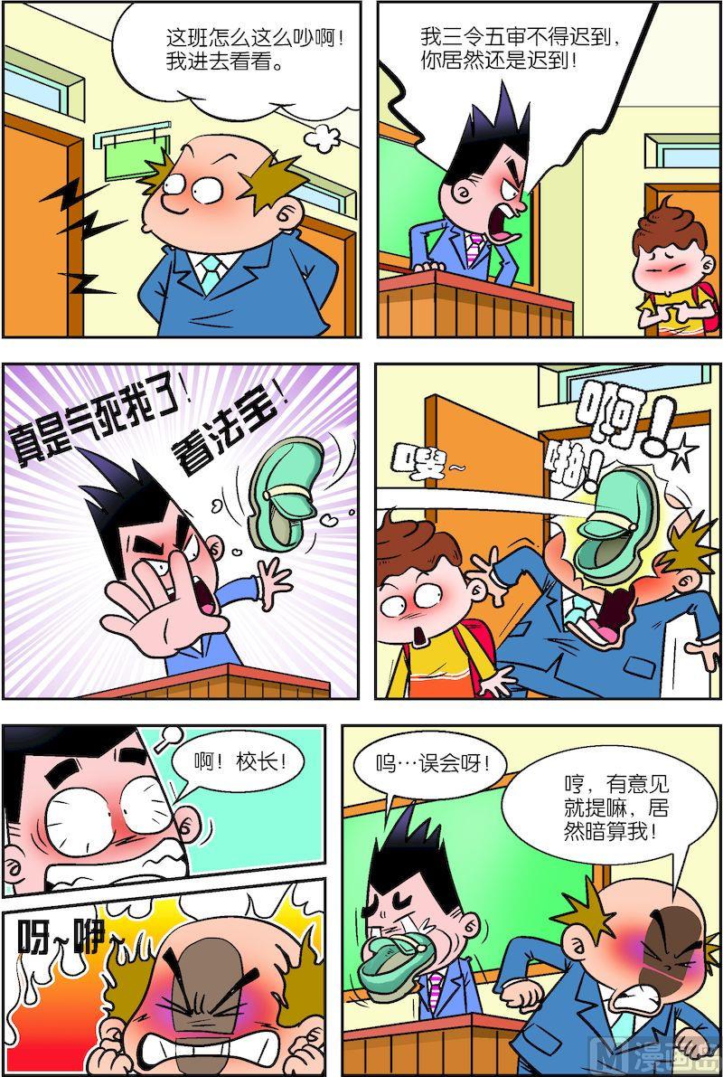 🍚校园也疯狂 01 第11页