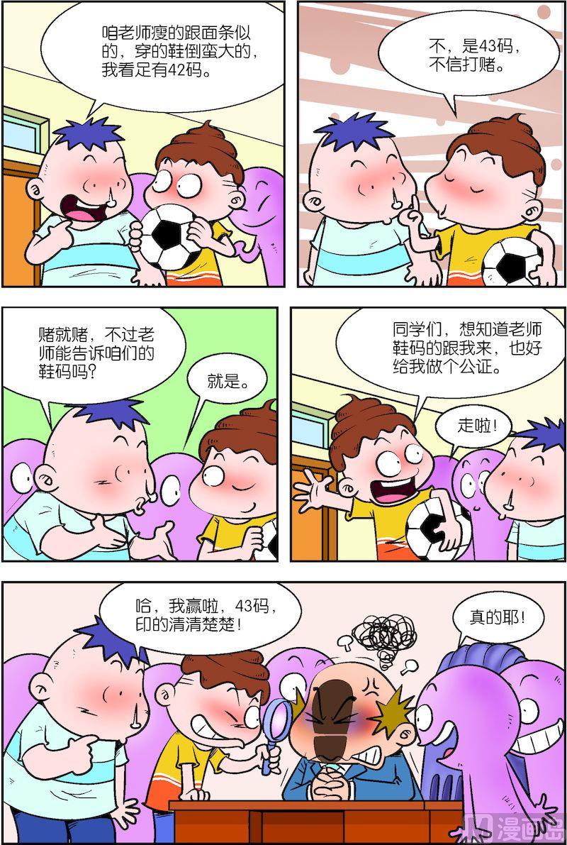 🍚校园也疯狂 01 第12页