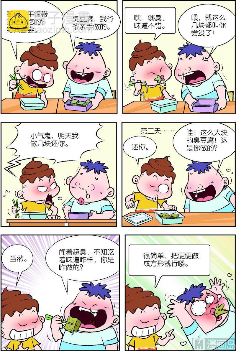 🍚校园也疯狂 01 第2页