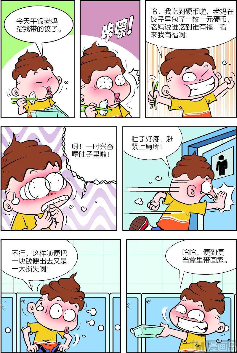 🍚校园也疯狂 01 第3页