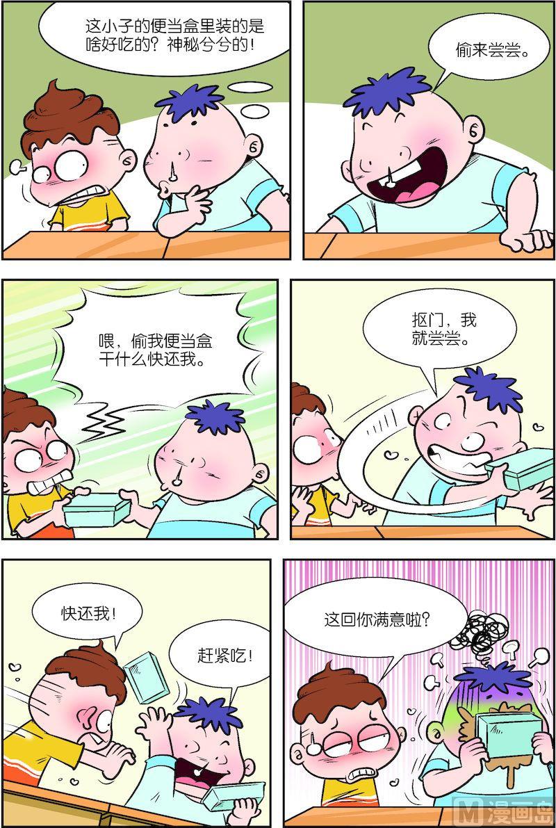 🍚校园也疯狂 01 第4页