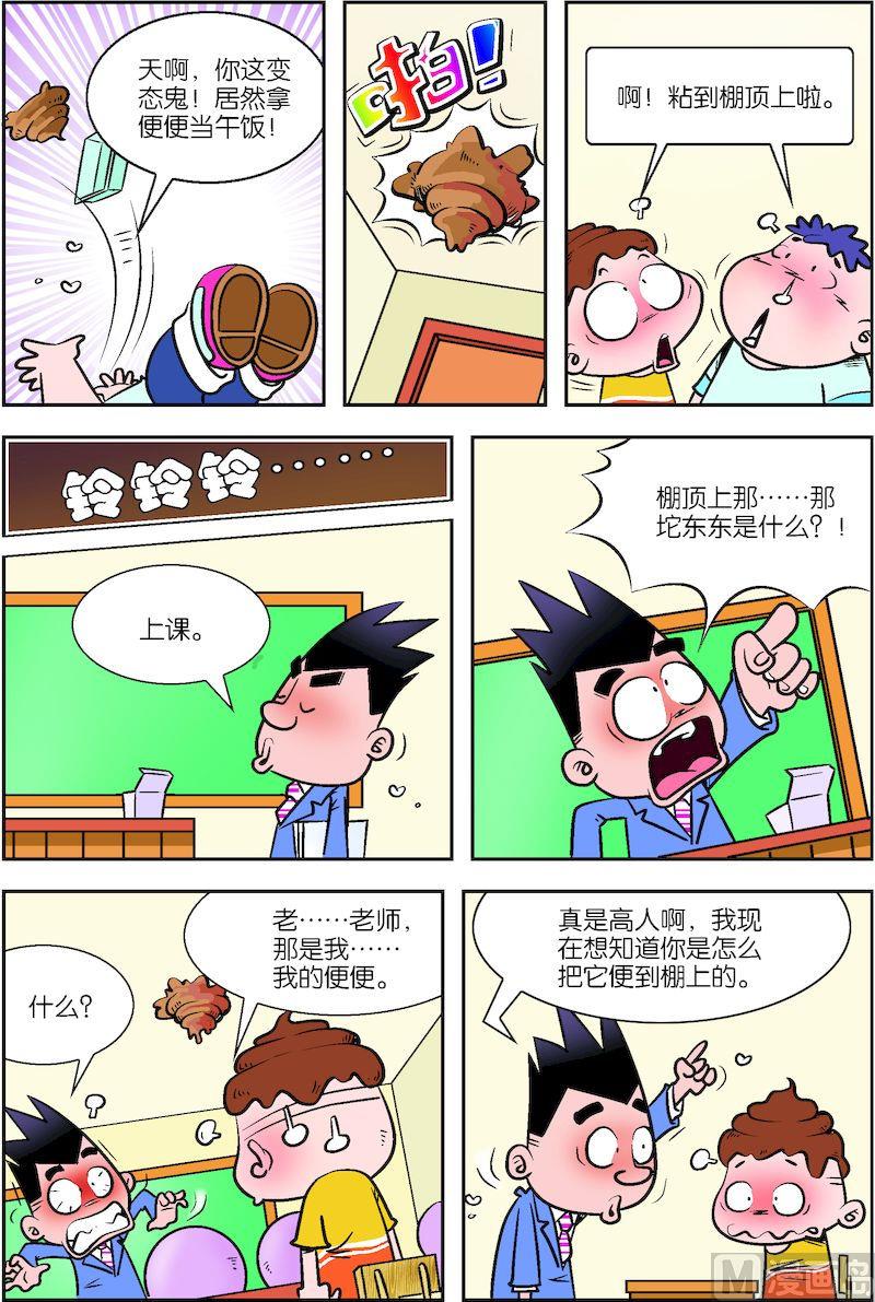 🍚校园也疯狂 01 第5页