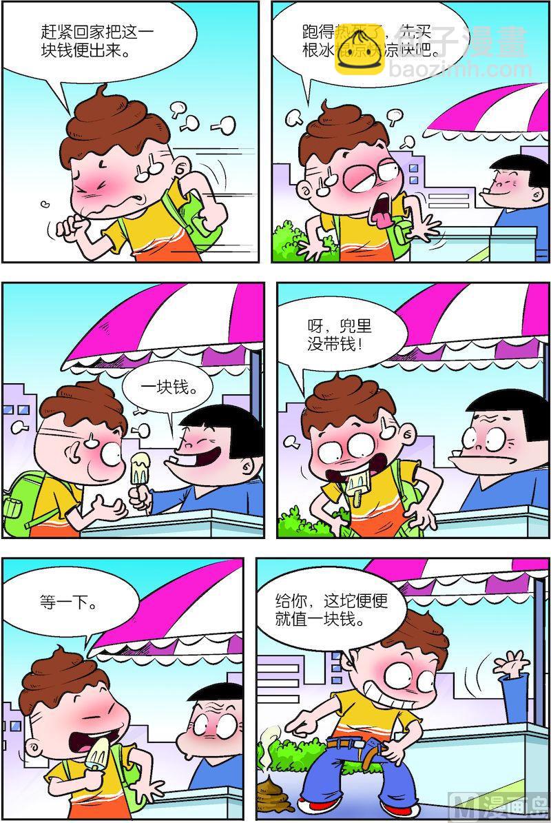 🍚校园也疯狂 01 第6页