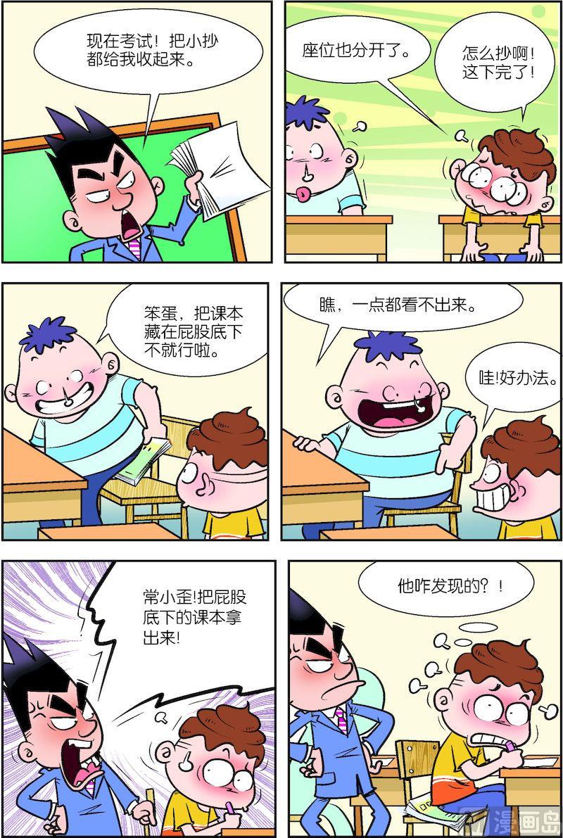 🍚校园也疯狂 01 第7页