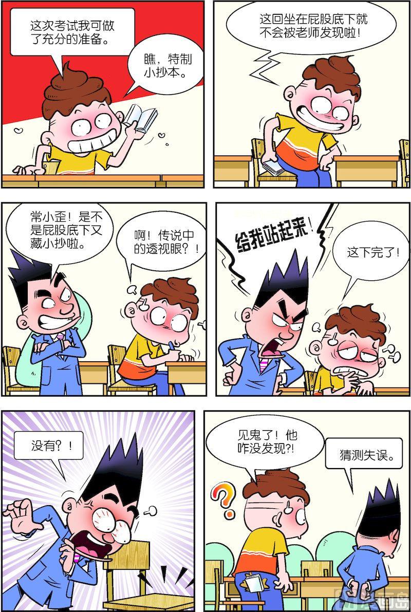 🍚校园也疯狂 01 第8页