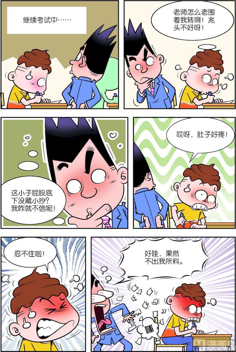 🍚校园也疯狂 01 第9页