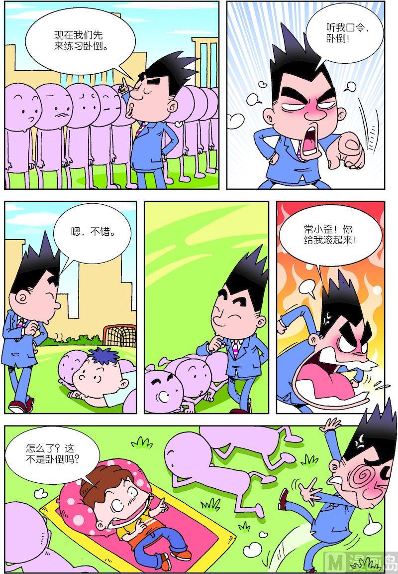 🍚校园也疯狂 03 第10页