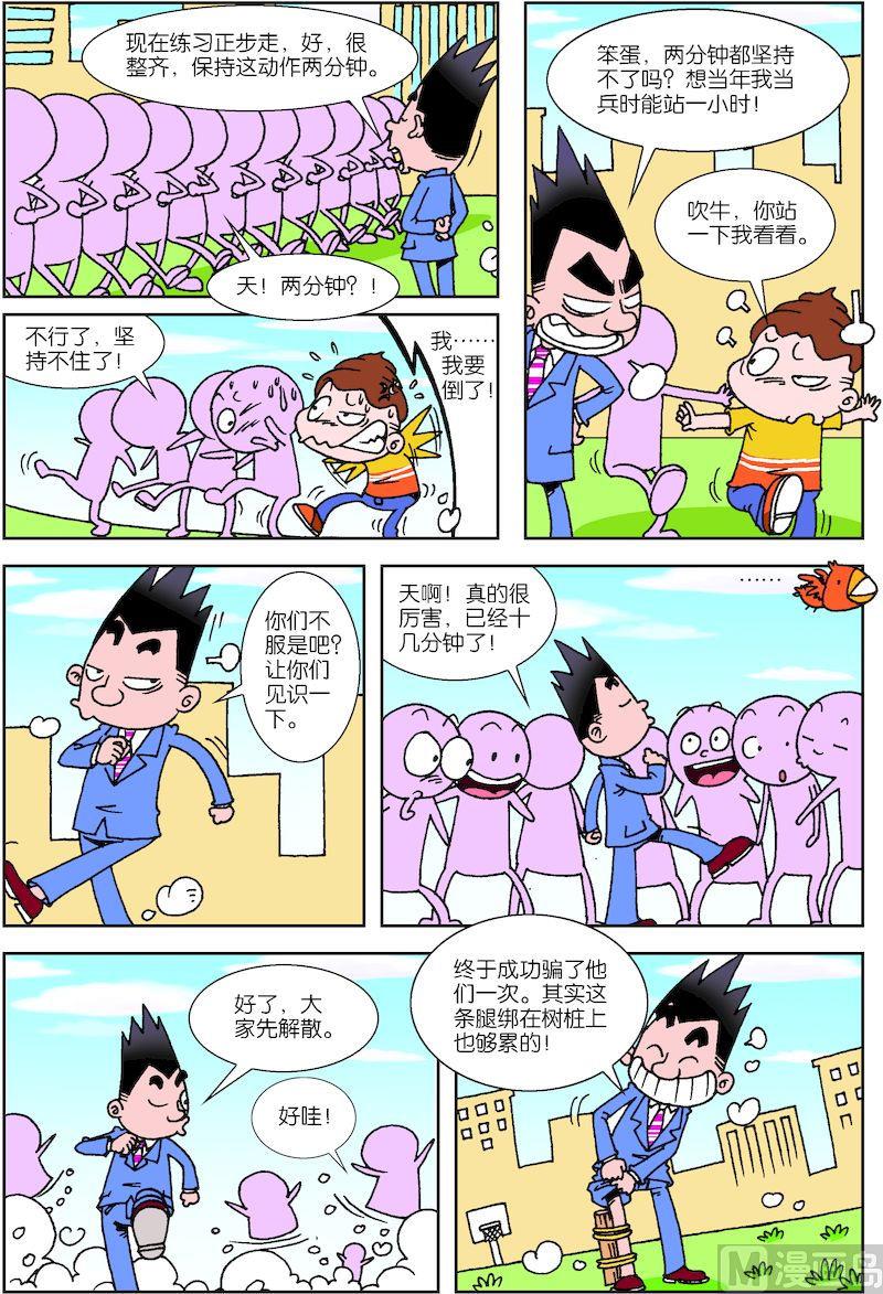 🍚校园也疯狂 03 第11页
