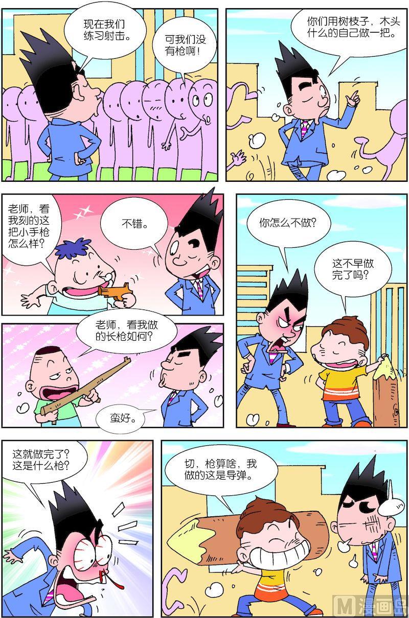 🍚校园也疯狂 03 第12页