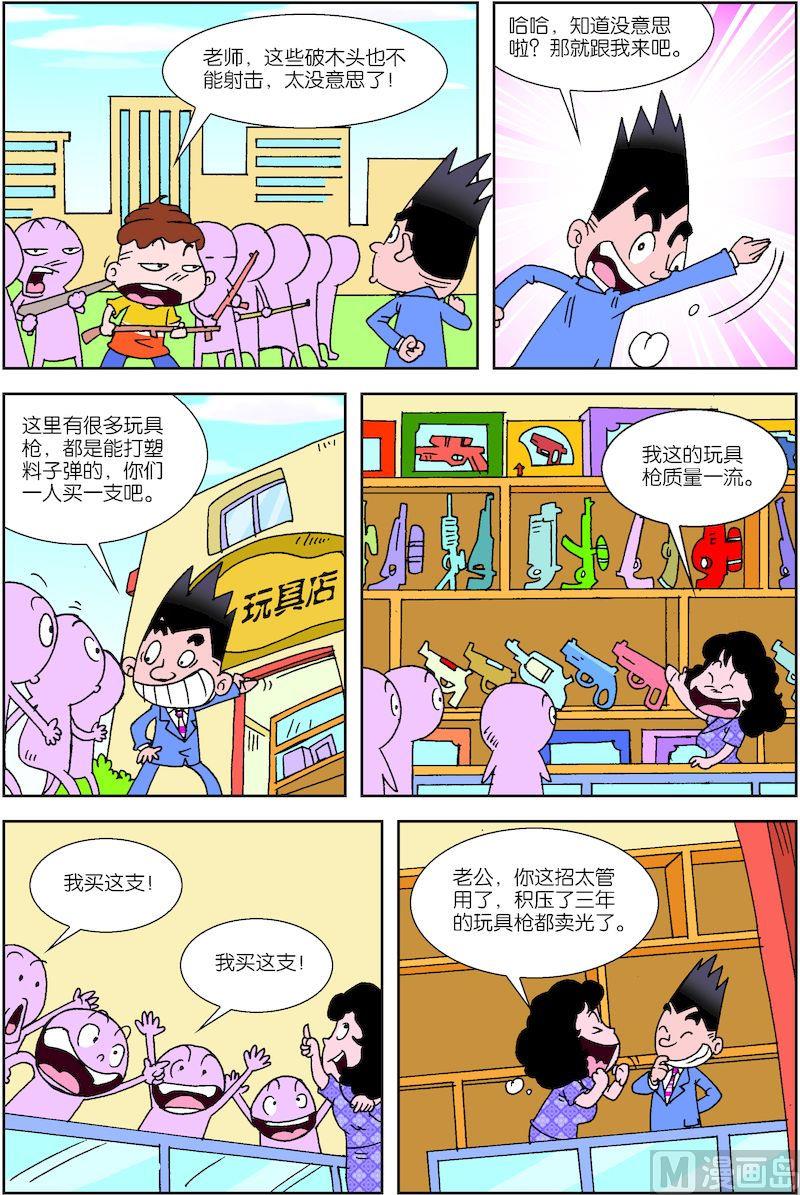 🍚校园也疯狂 03 第13页