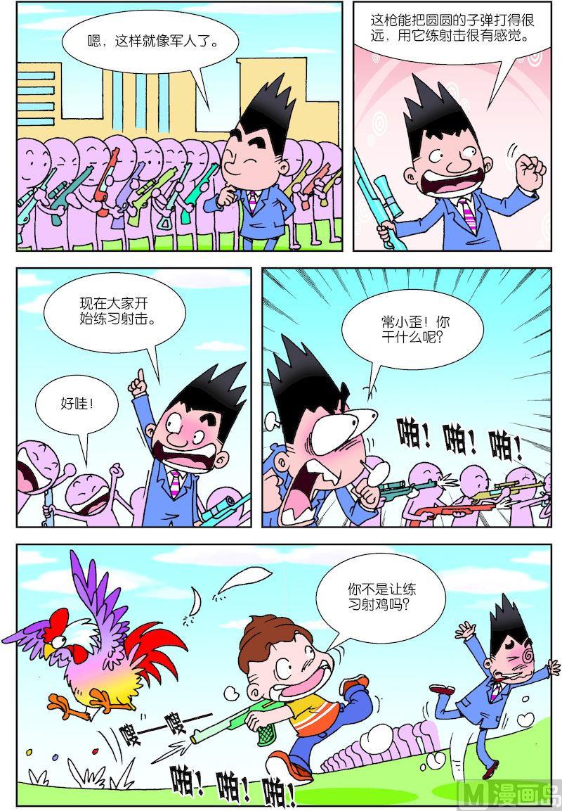 🍚校园也疯狂 03 第14页