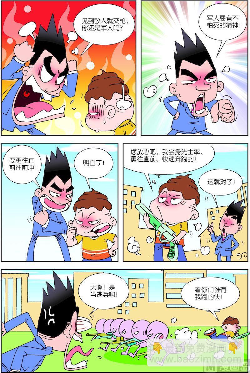 🍚校园也疯狂 03 第16页