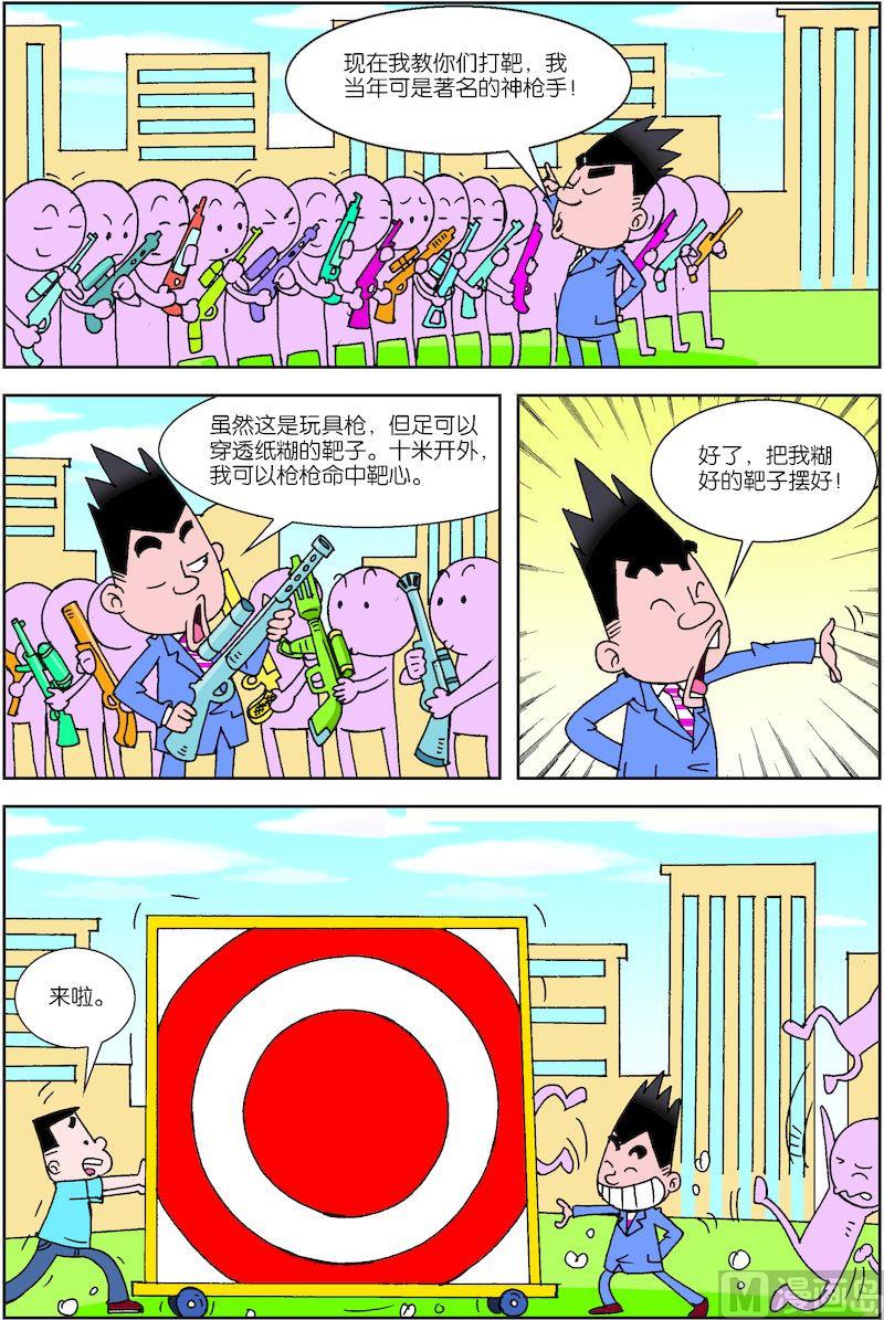 🍚校园也疯狂 03 第17页