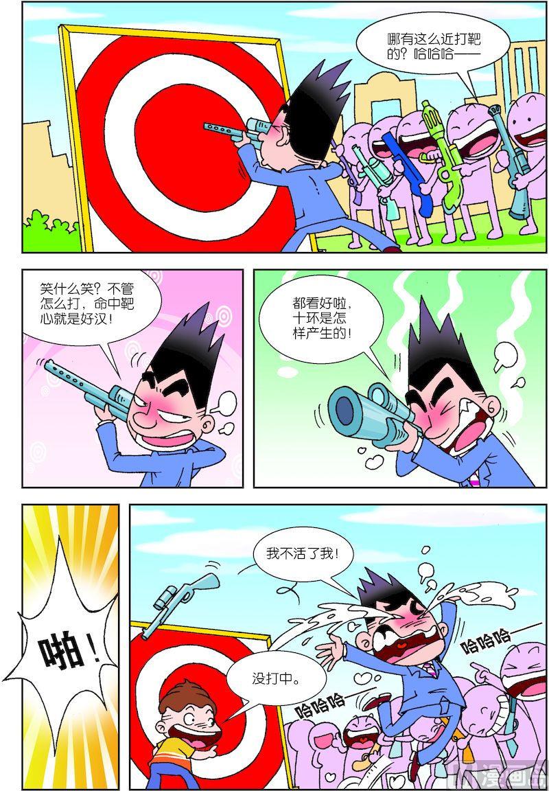 🍚校园也疯狂 03 第18页
