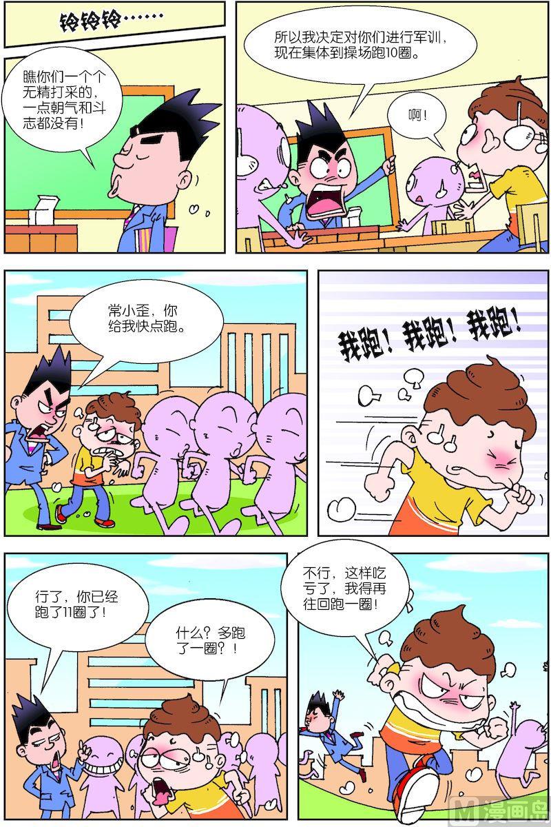 🍚校园也疯狂 03 第2页