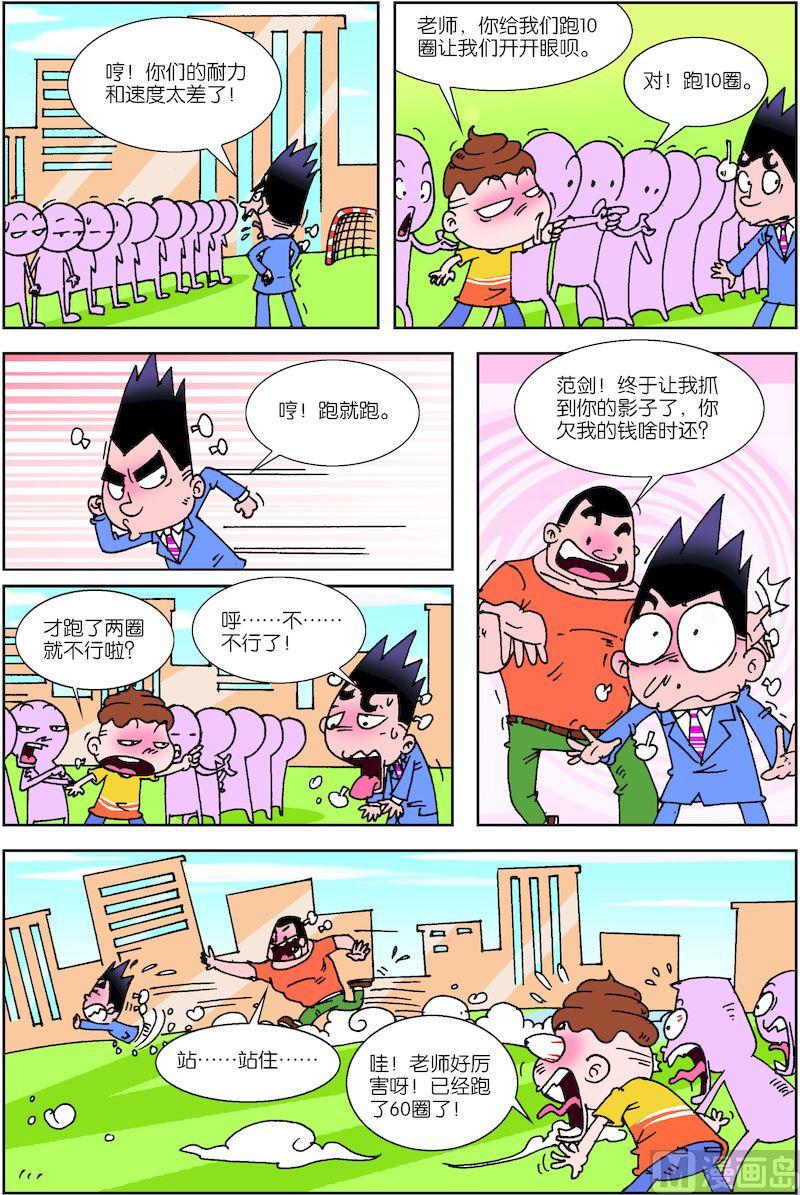 🍚校园也疯狂 03 第3页