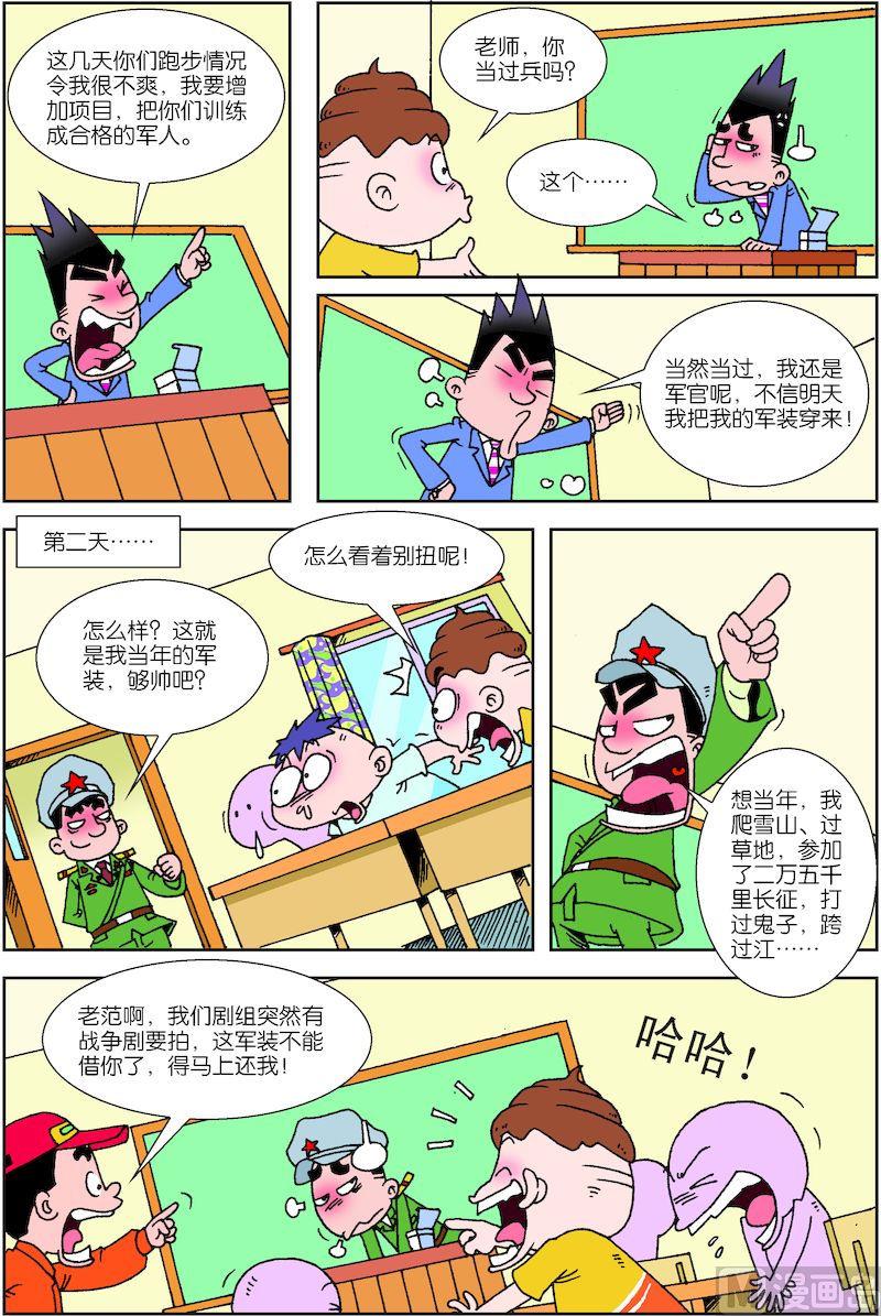 🍚校园也疯狂 03 第4页