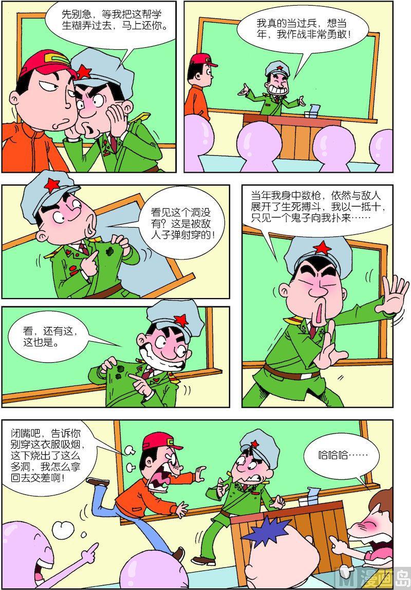 🍚校园也疯狂 03 第5页