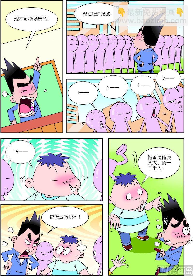 🍚校园也疯狂 03 第6页