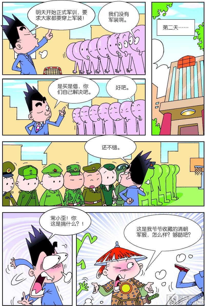 🍚校园也疯狂 03 第7页