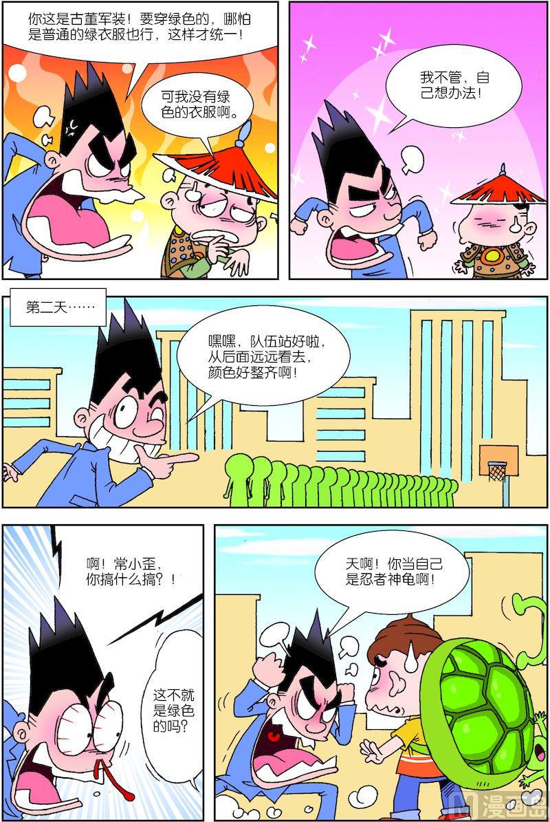 🍚校园也疯狂 03 第8页
