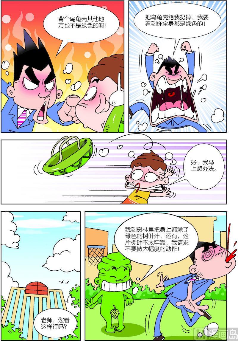 🍚校园也疯狂 03 第9页