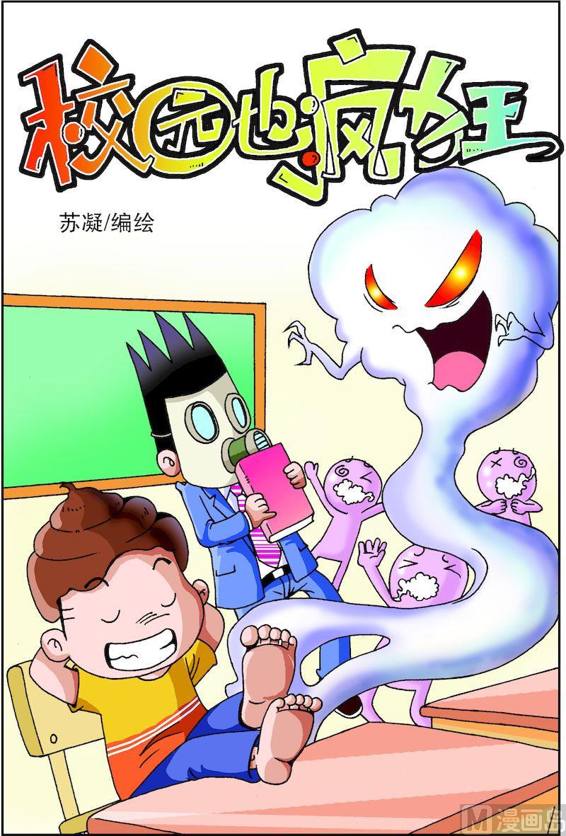 🍚校园也疯狂 05 第1页