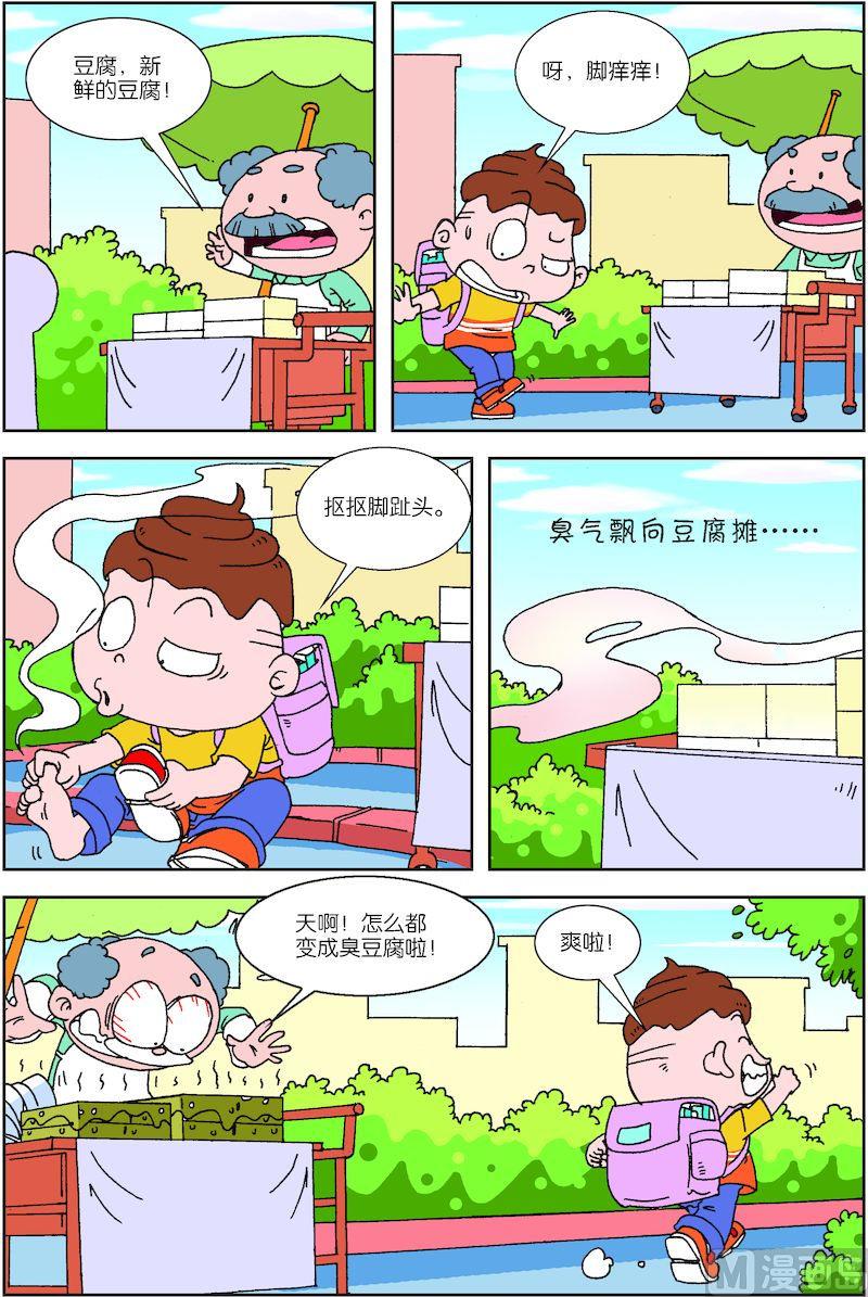 🍚校园也疯狂 05 第11页