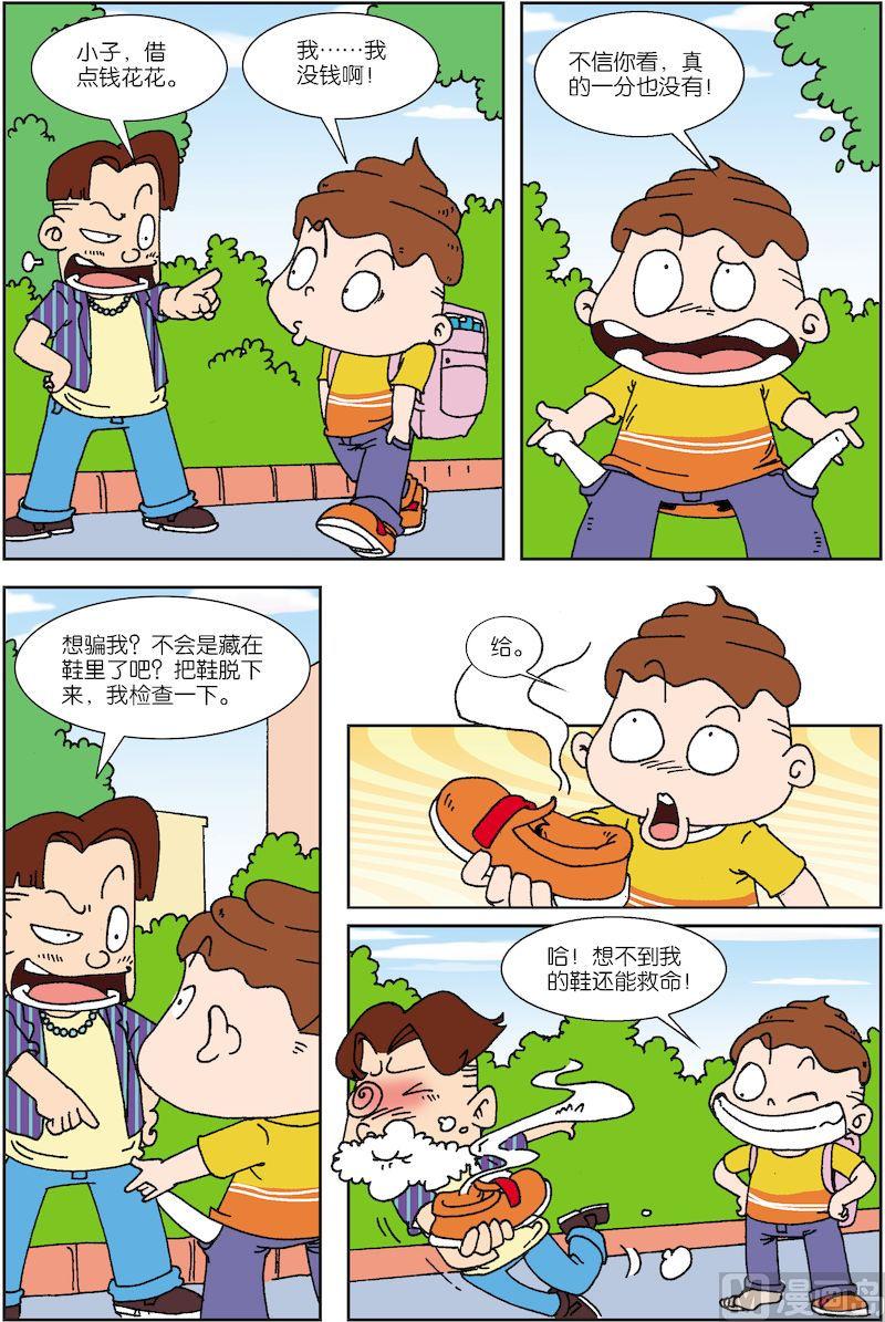 🍚校园也疯狂 05 第12页