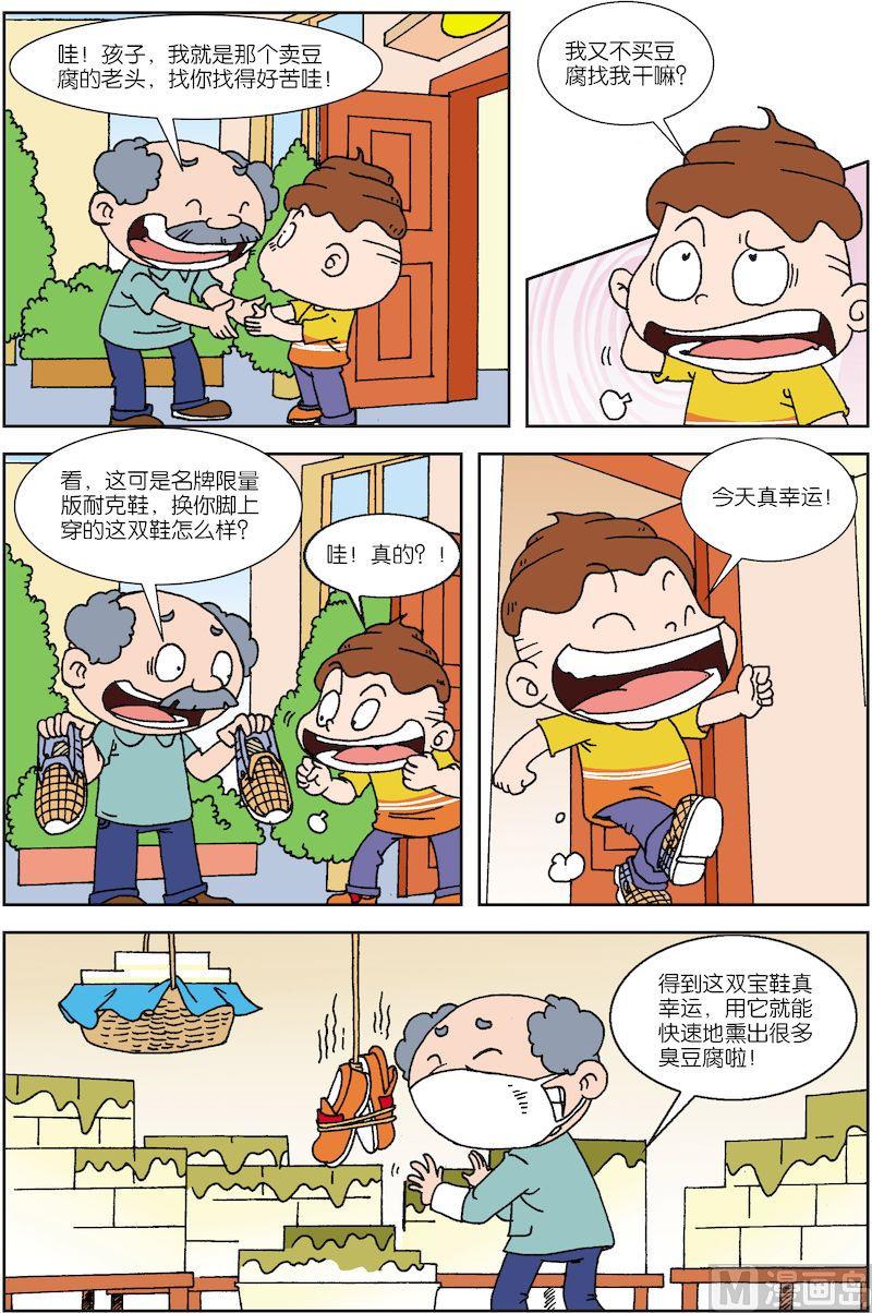 🍚校园也疯狂 05 第13页