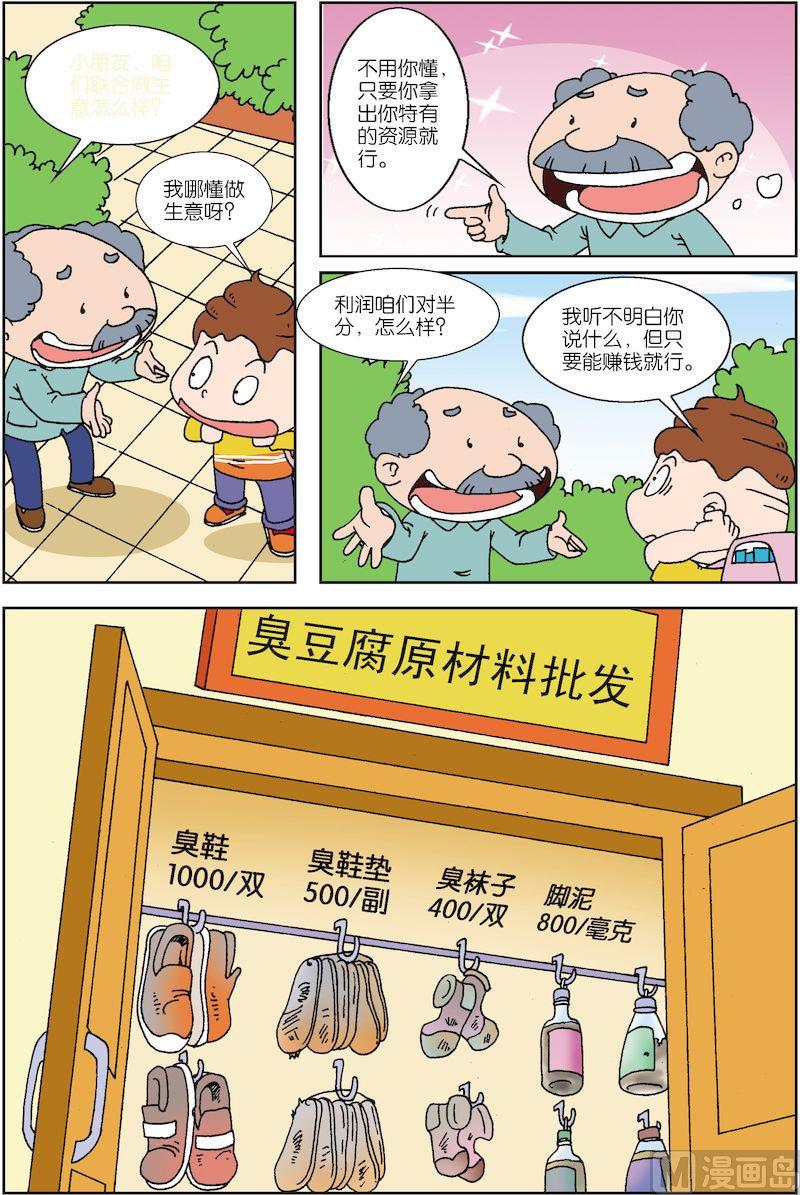 🍚校园也疯狂 05 第14页