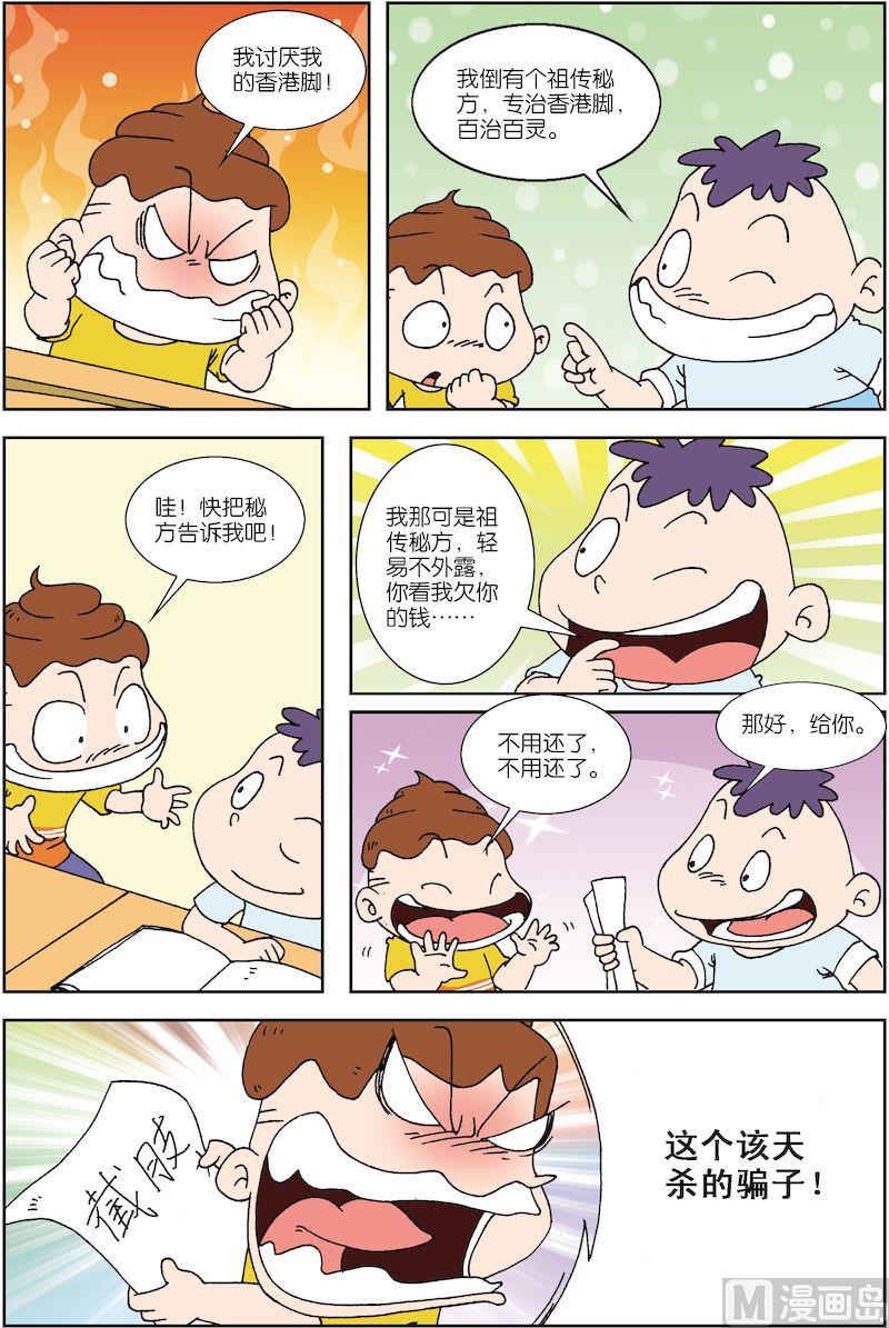 🍚校园也疯狂 05 第15页
