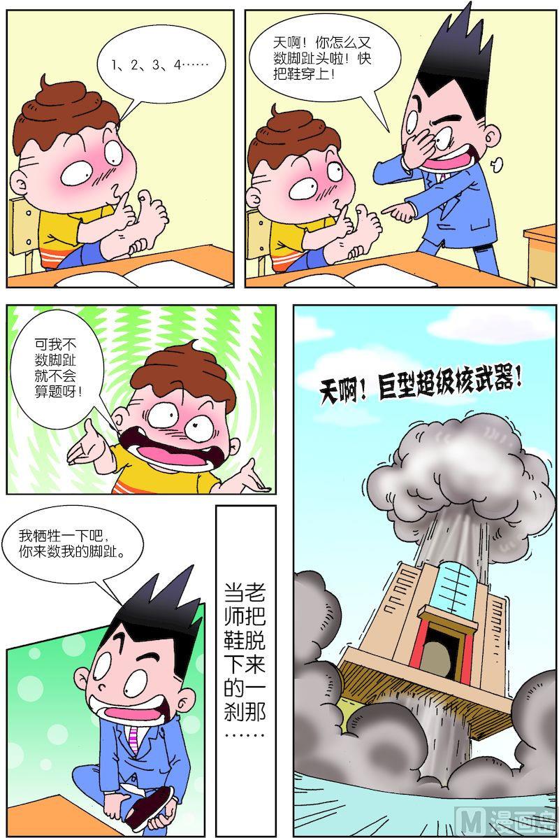 🍚校园也疯狂 05 第16页