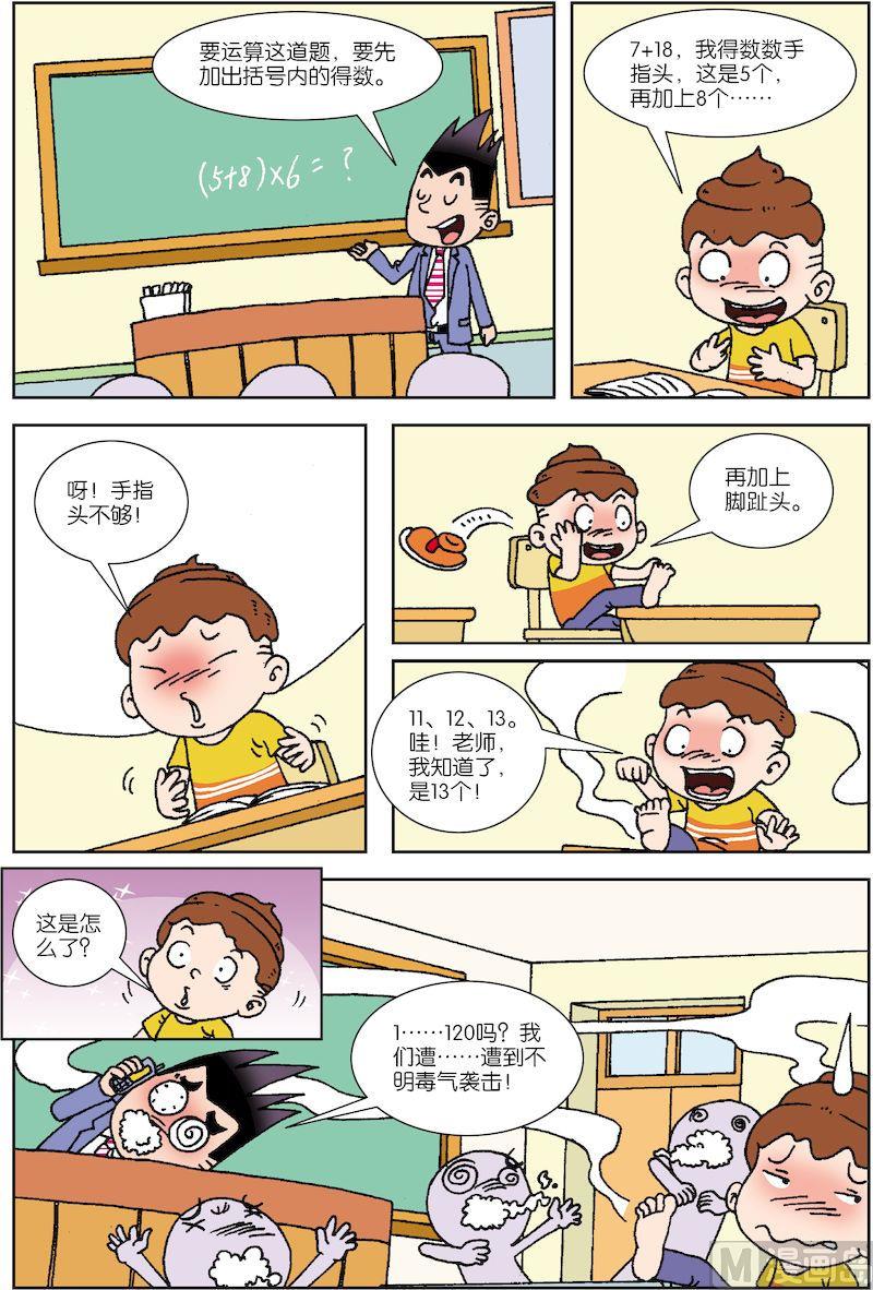 🍚校园也疯狂 05 第2页