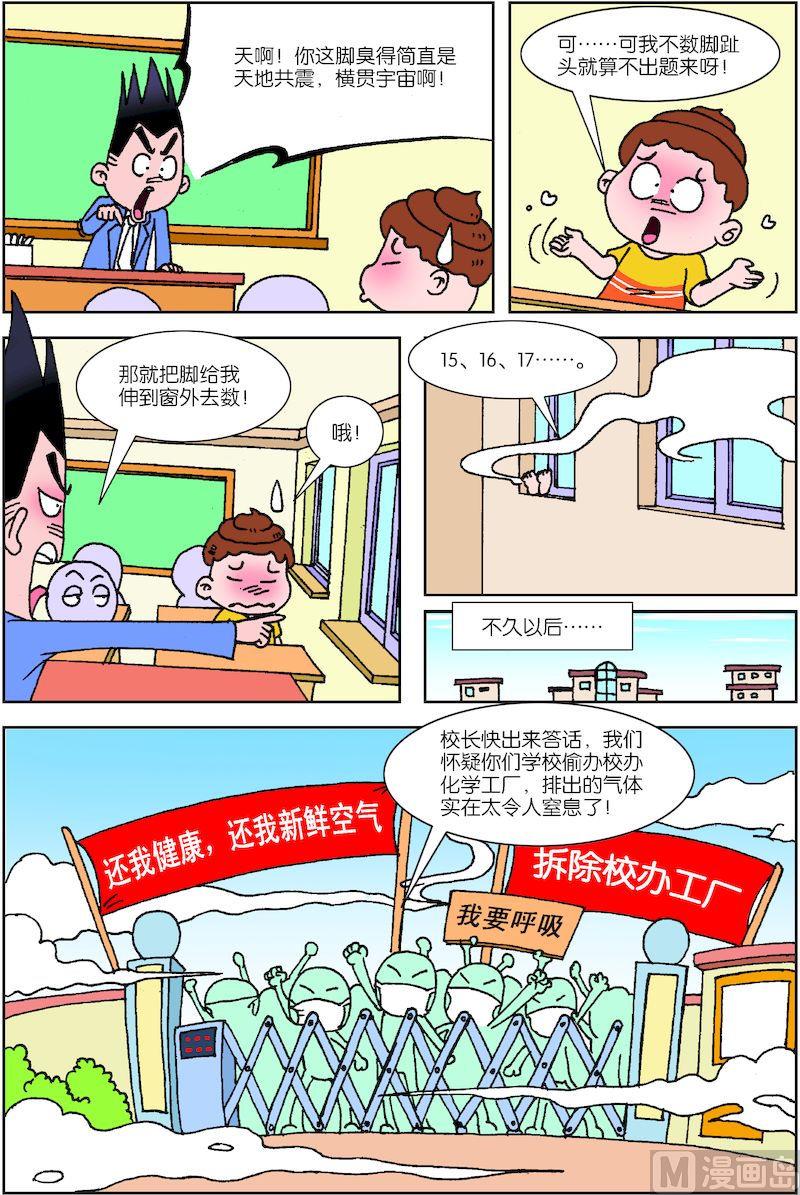 🍚校园也疯狂 05 第3页