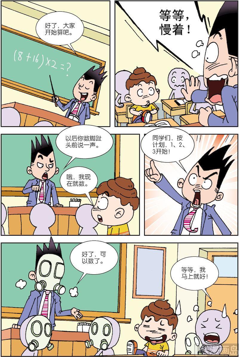 🍚校园也疯狂 05 第4页