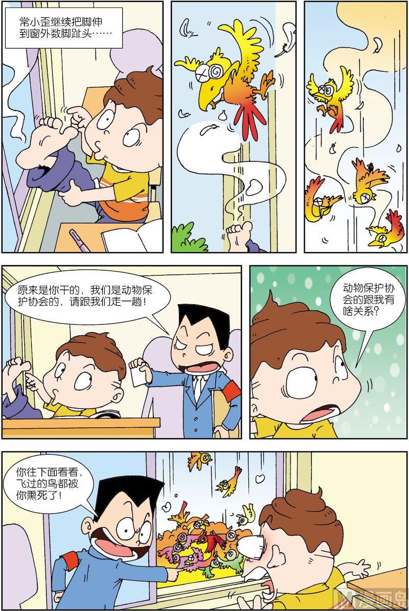 🍚校园也疯狂 05 第5页