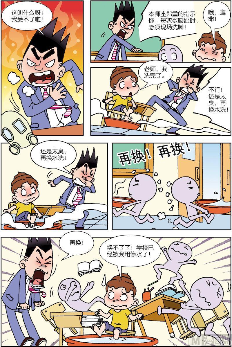 🍚校园也疯狂 05 第6页