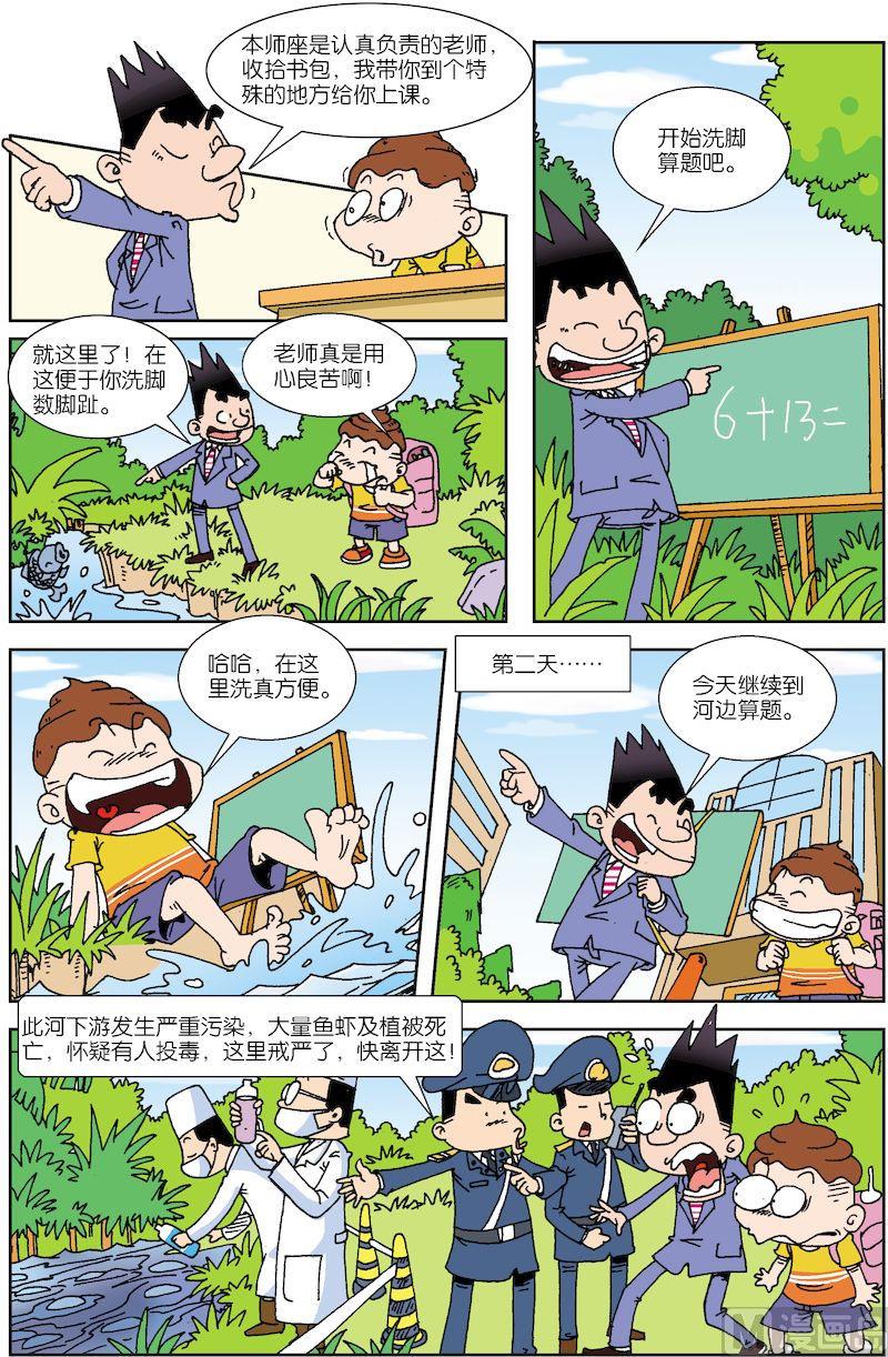 🍚校园也疯狂 05 第7页