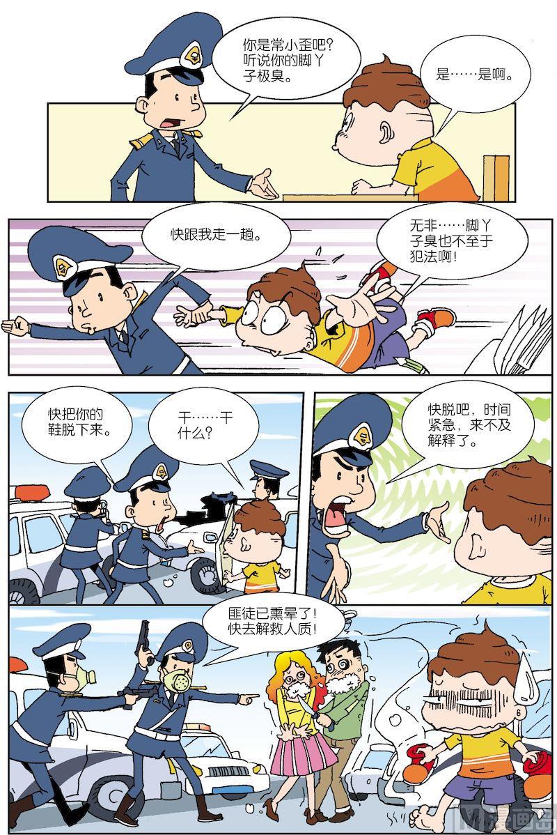 🍚校园也疯狂 05 第8页