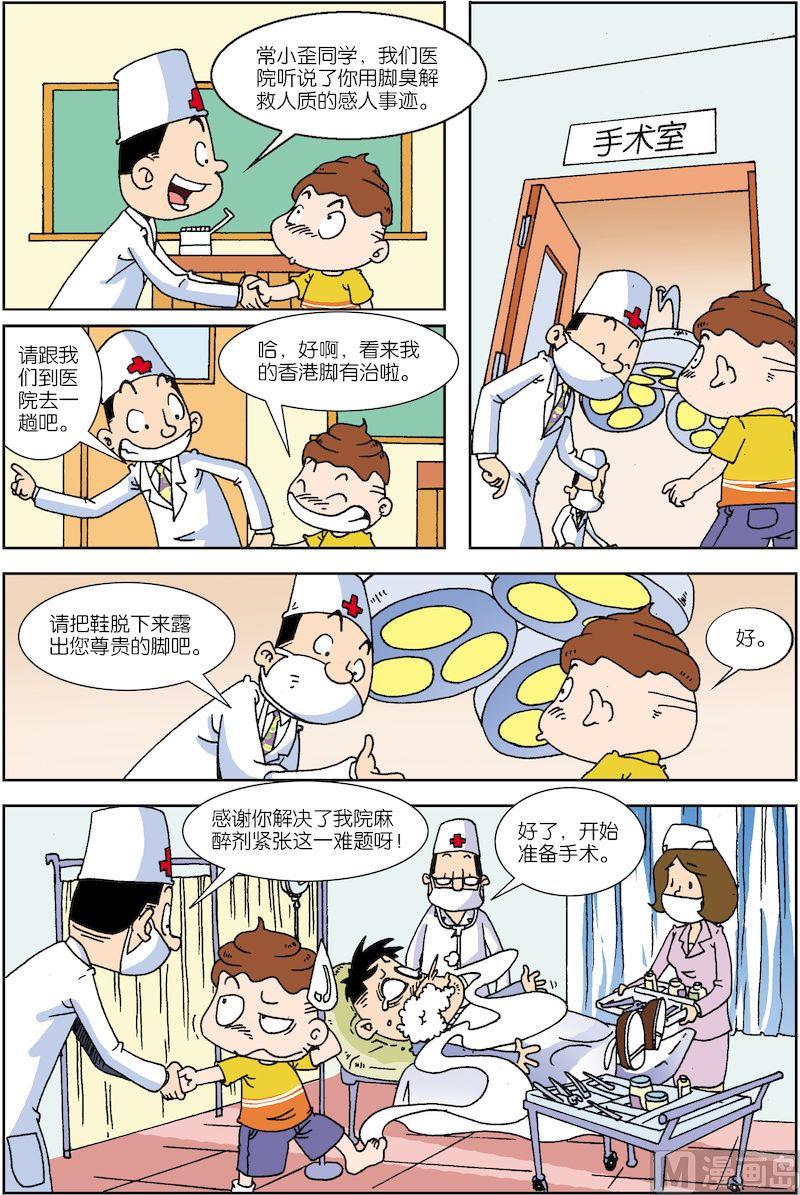 🍚校园也疯狂 05 第9页