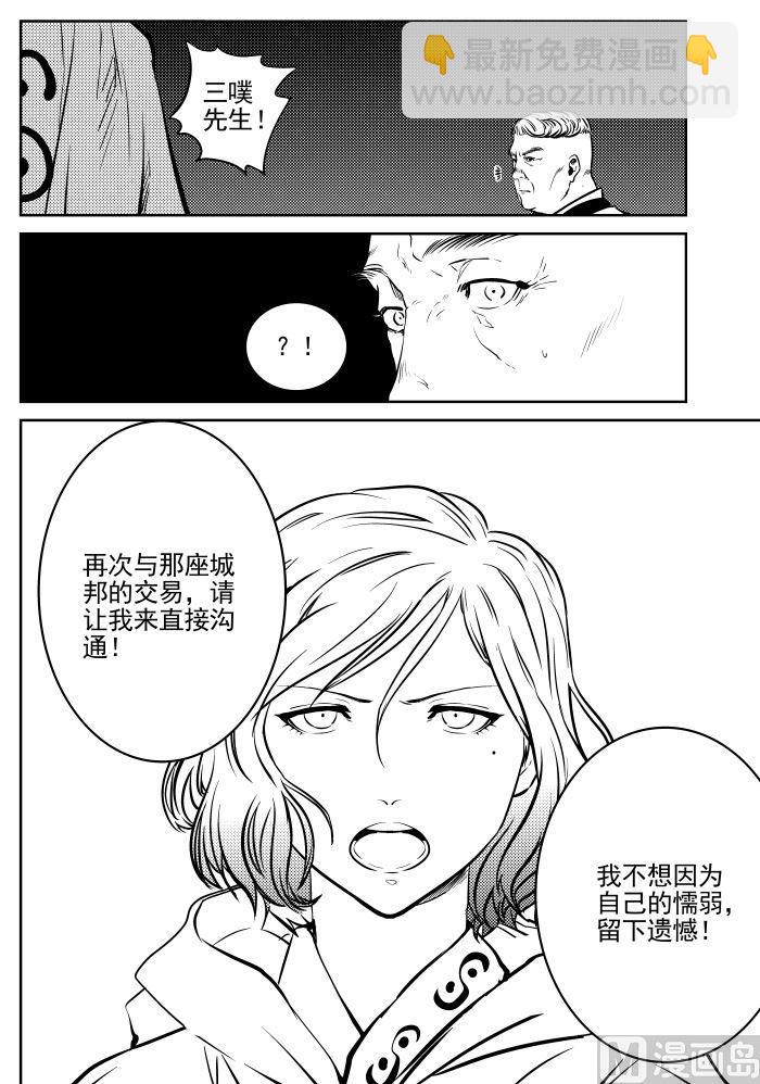 🍚校园易芝樱 第一话-01 第13页