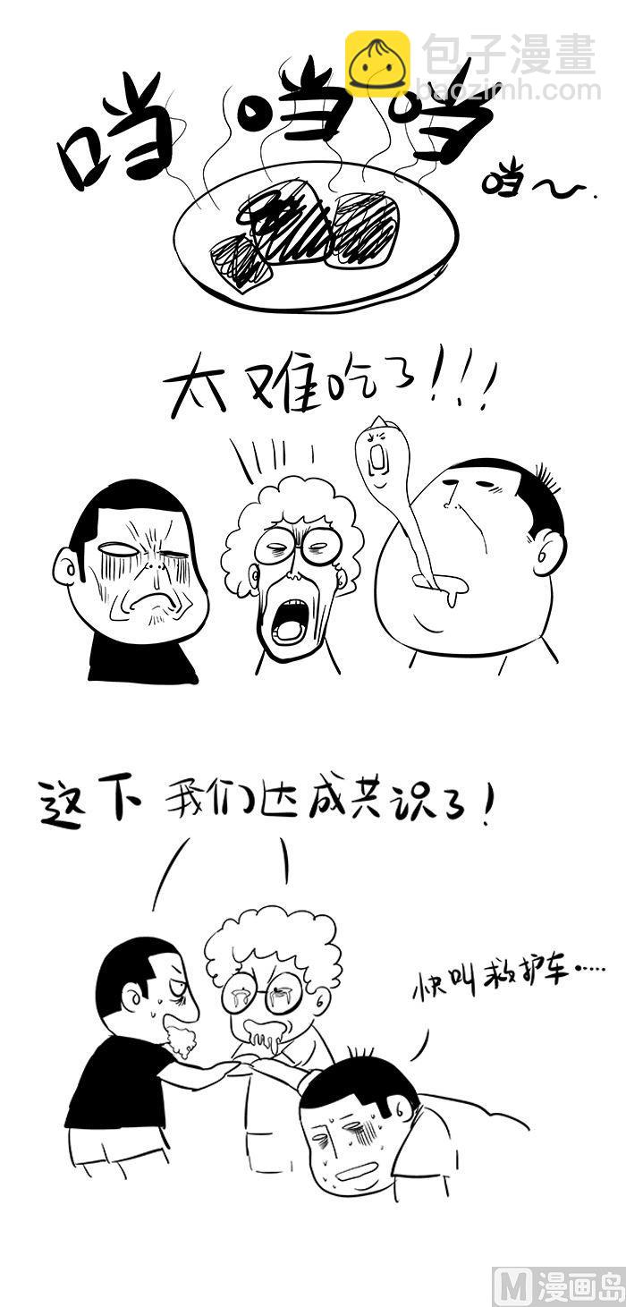 🍚校园易芝樱 第一话-01 第17页