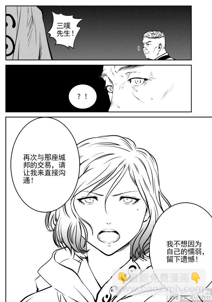 🍚校园易芝樱 第5话04 第13页