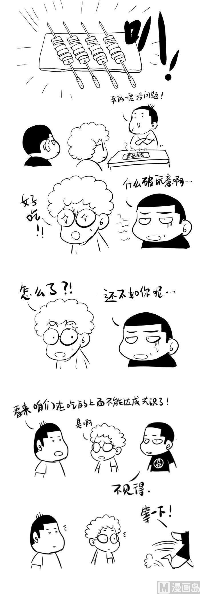 🍚校园易芝樱 第一话-03 第16页