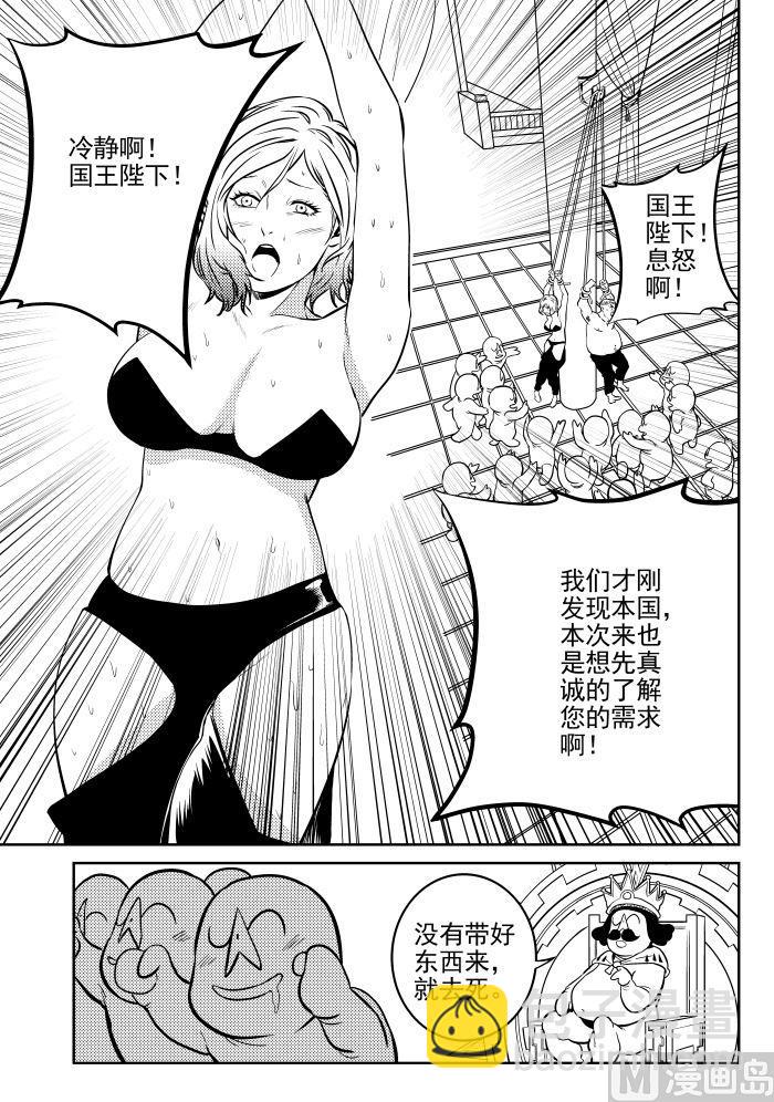 🍚校园易芝樱 第一话-03 第2页