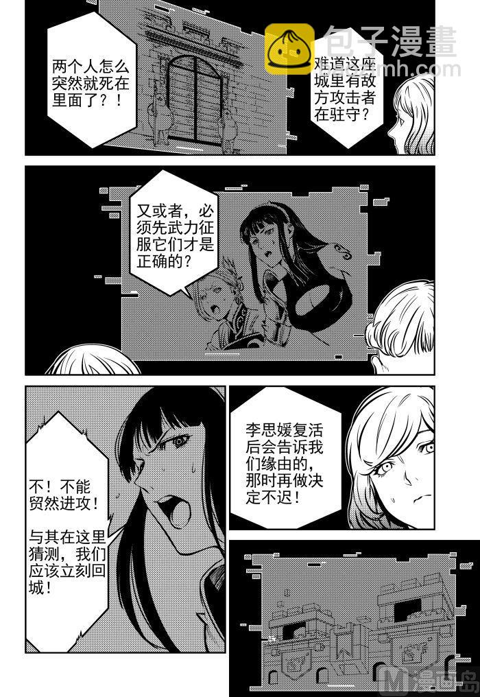 🍚校园易芝樱 第一话-03 第5页